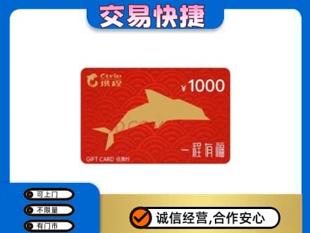 白山江源区购物卡回收携程任我行卡.jpg