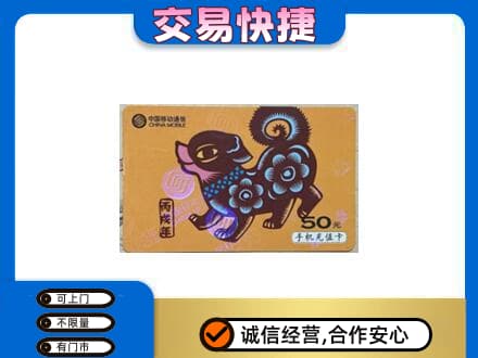 白山江源区购物卡回收移动卡.jpg