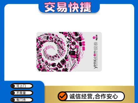 白山江源区购物卡回收银泰卡.jpg