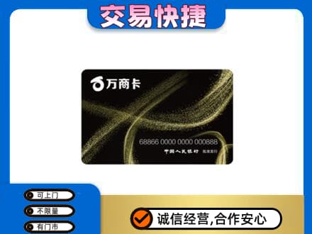 白山江源区购物卡回收万商卡.jpg