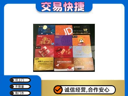 白山江源区购物卡回收网购卡.jpg