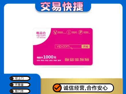 白山江源区购物卡回收唯品会卡.jpg