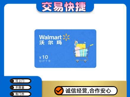 白山江源区购物卡回收沃尔玛卡.jpg