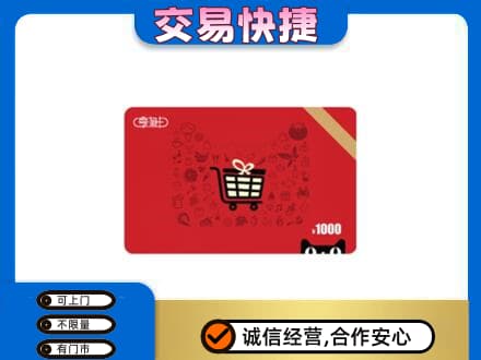 白山江源区购物卡回收享淘卡.jpg