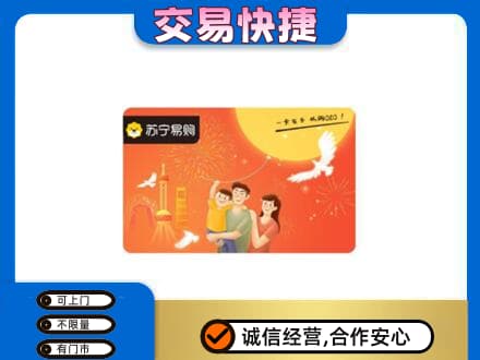 白山江源区购物卡回收苏宁易购卡.jpg
