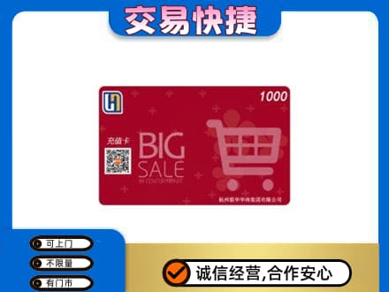 白山江源区购物卡回收世纪联华卡.jpg