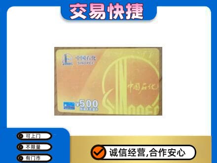 白山江源区购物卡回收石化卡.jpg