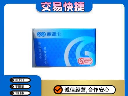 白山江源区购物卡回收商通卡.jpg