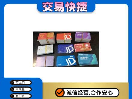 白山江源区购物卡回收商超卡.jpg