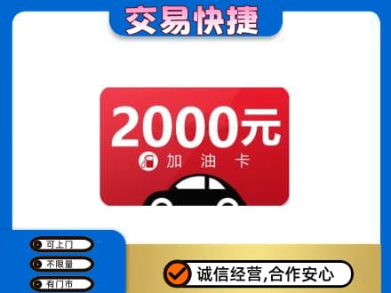 白山江源区购物卡回收加油卡.jpg