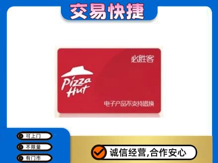 白山江源区购物卡回收必胜客卡.jpg
