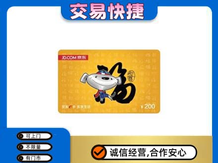 白山江源区购物卡回收京东E卡.jpg