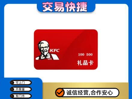 白山江源区购物卡回收肯德基卡.jpg