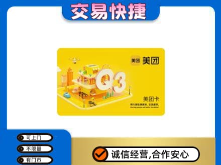 白山江源区购物卡回收美团卡.jpg