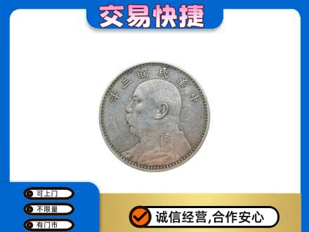白山江源区礼品回收袁大头.jpg
