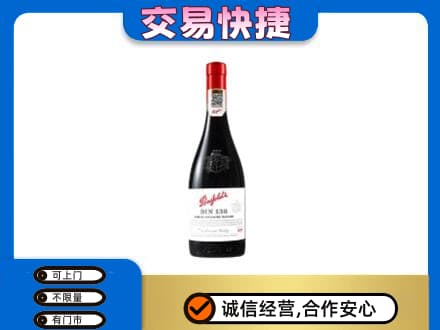 白山江源区洋酒回收奔富红酒.jpg