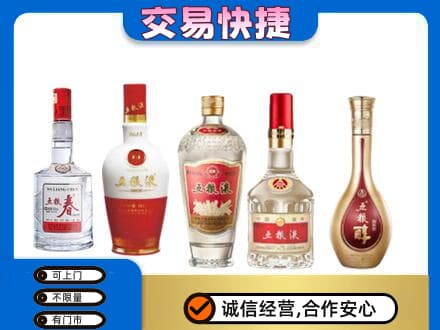 白山江源区名酒回收五粮液系列.jpg