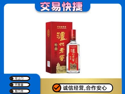 白山江源区名酒回收泸州老窖.jpg