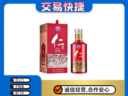 白山江源区茅台回收仁酒.jpg